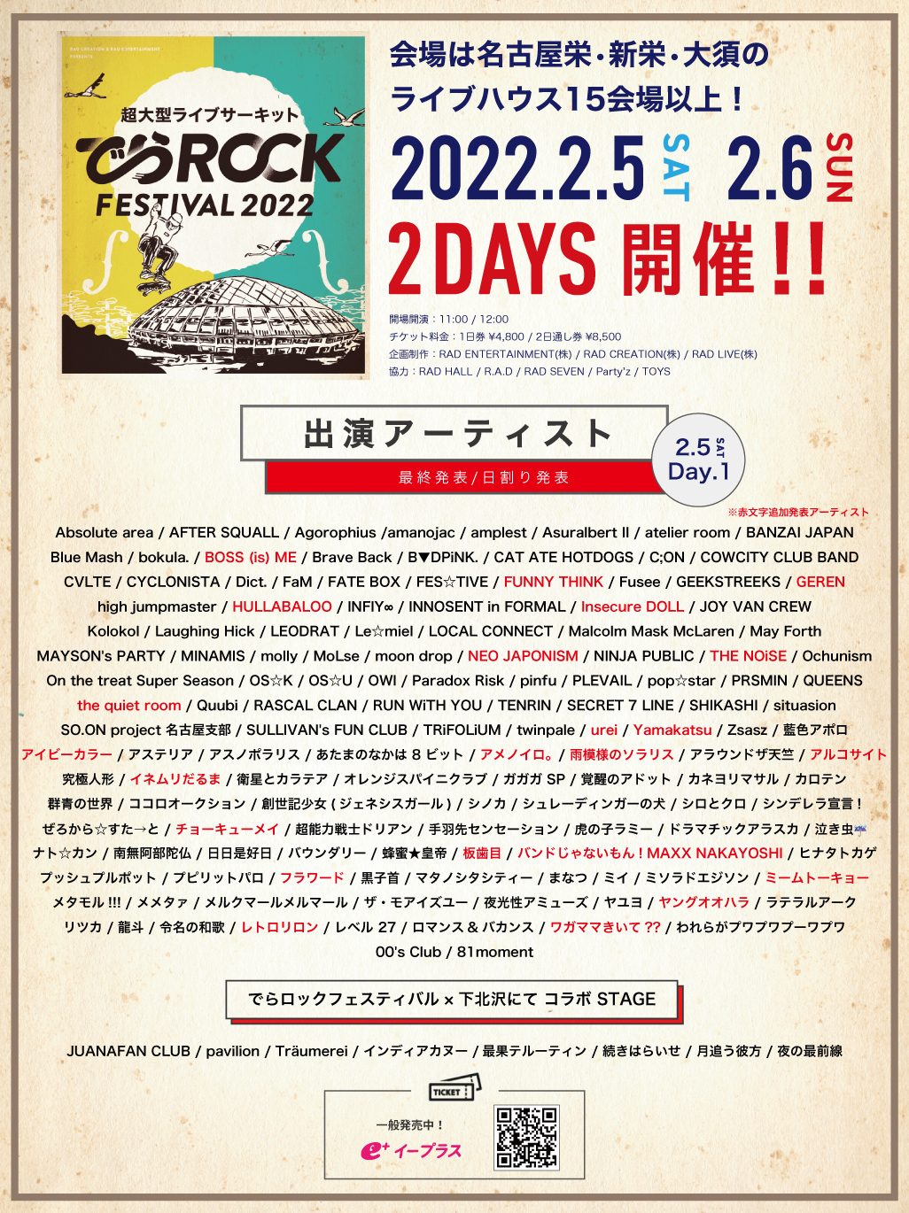 2/5(土)「でらロックフェスティバル2022」出演決定！ | ミーム