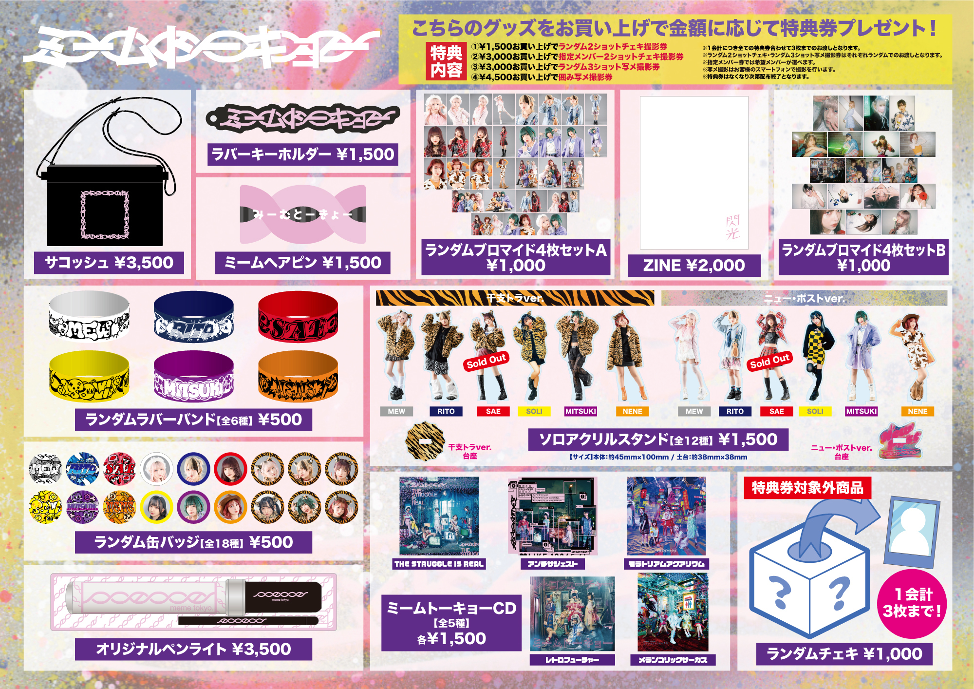 3/5(土)FC限定イベント「MEMETIC FANMEETING Vol.4」開催決定