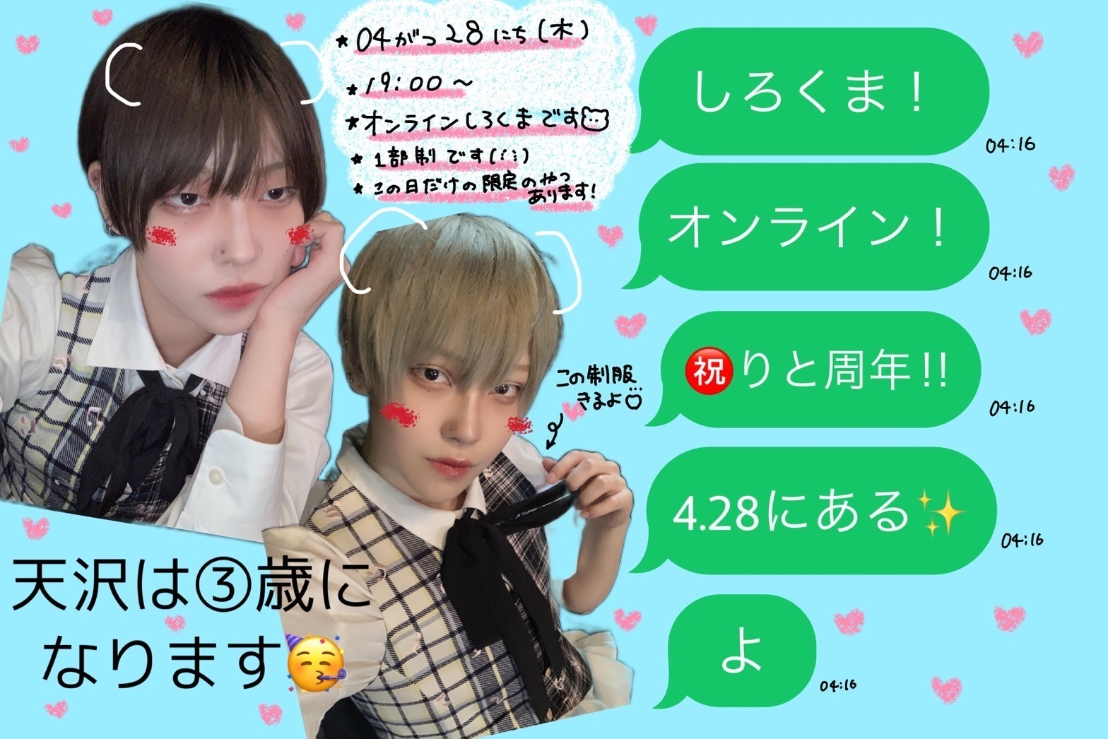 4/28(木)RITOオンラインしろくまイベント「祝！りと周年！」開催