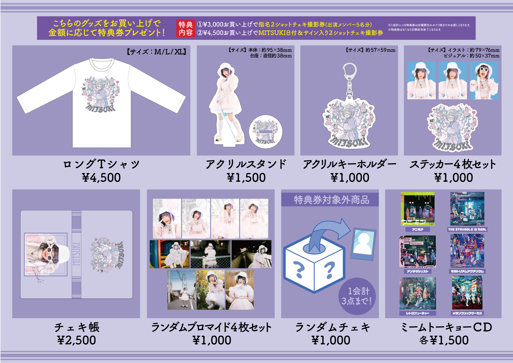 Mie様　コンサート　グッズ　手持ち 5/15(日)MITSUKI生誕ライブ「永遠少女」開催決定！ | ミーム