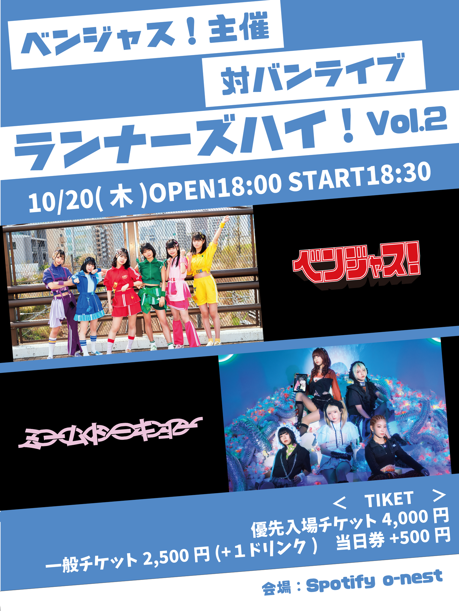 10/20(木)ベンジャス！さん主催対バンライブ「ランナーズハイ！vol.2