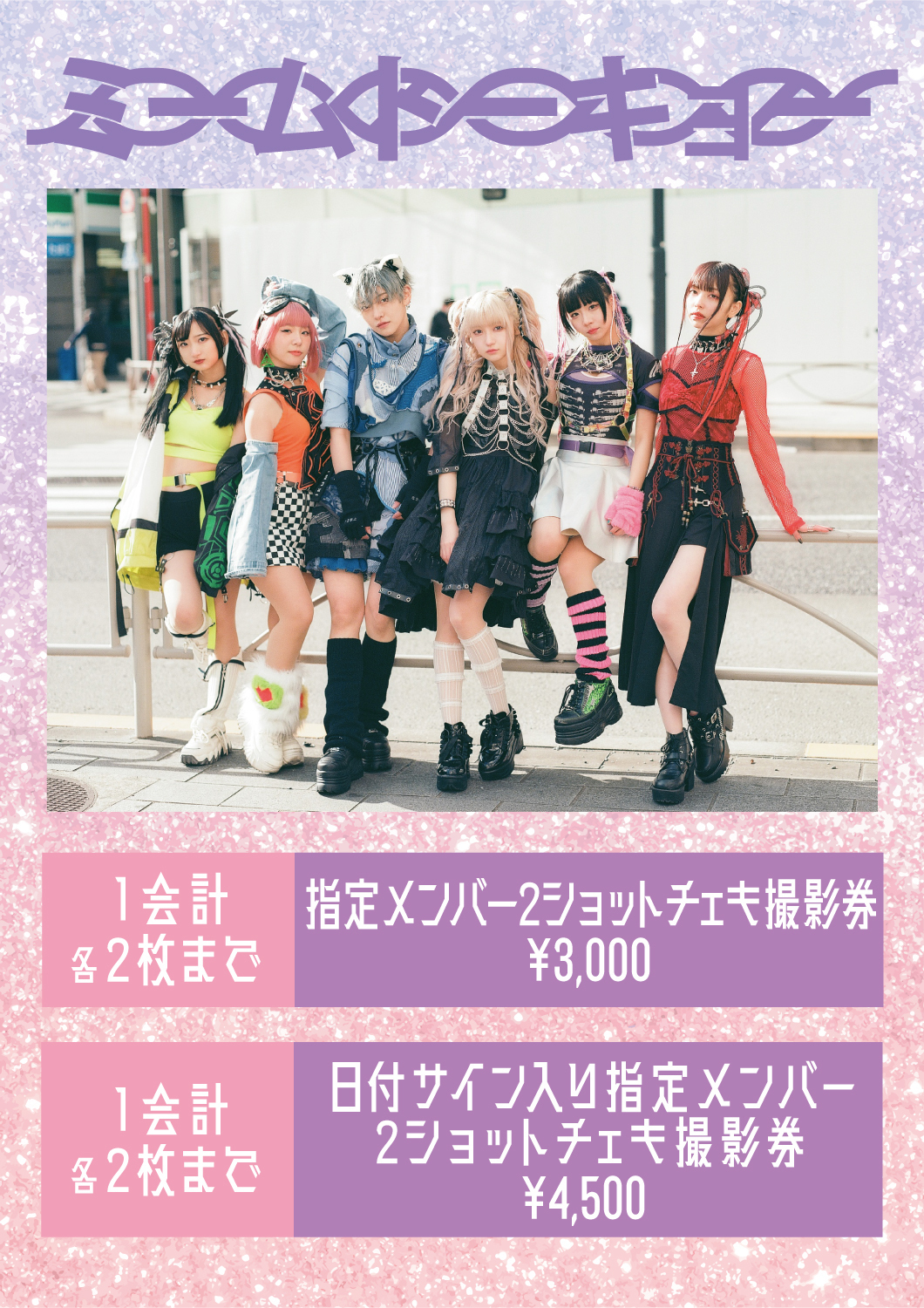 4/30(日)「emoemoemoe 〜SHINDAITA〜」出演決定！ | ミーム