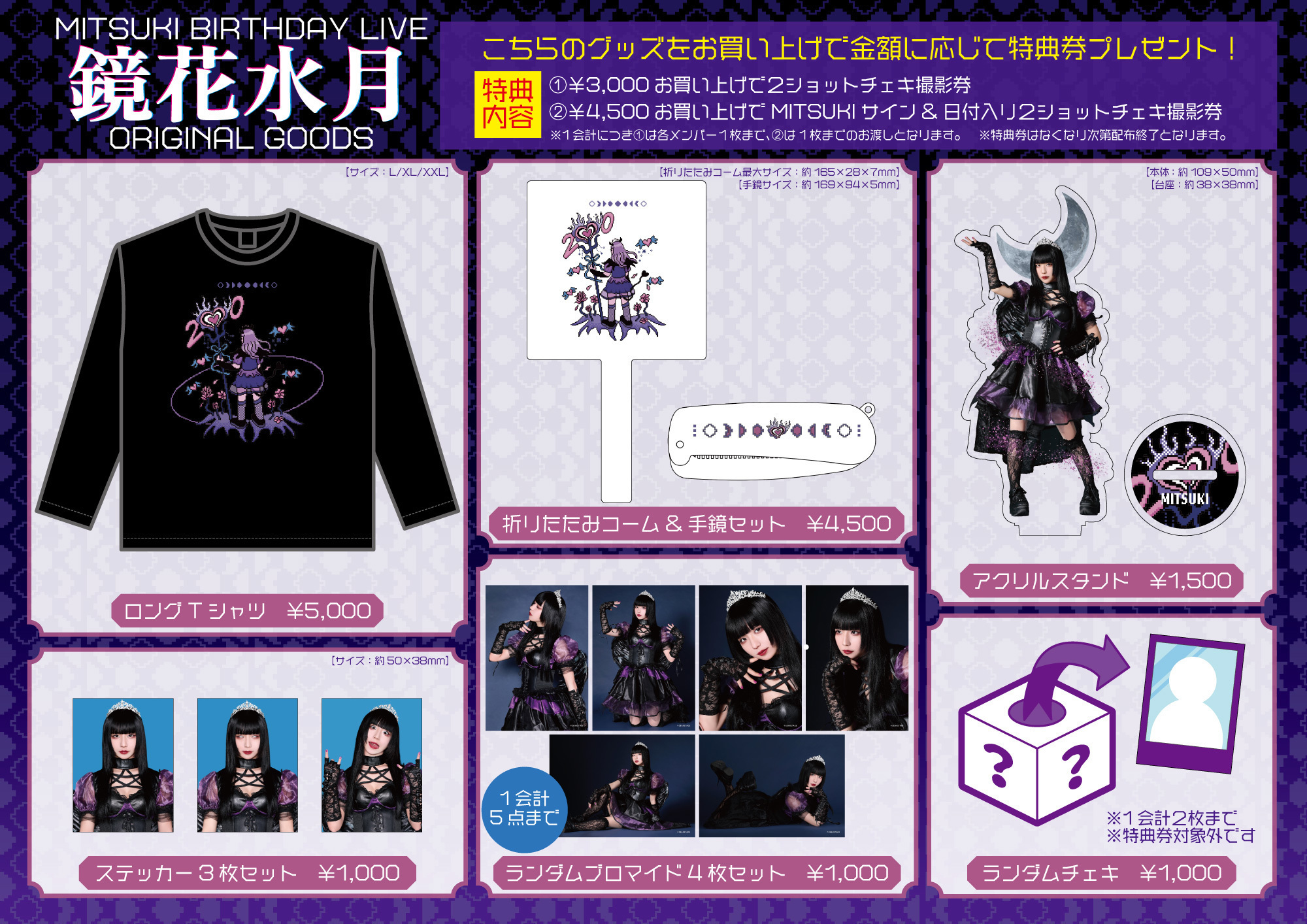 5/23(火)MITSUKI生誕イベント「鏡花水月」開催決定！ | ミーム