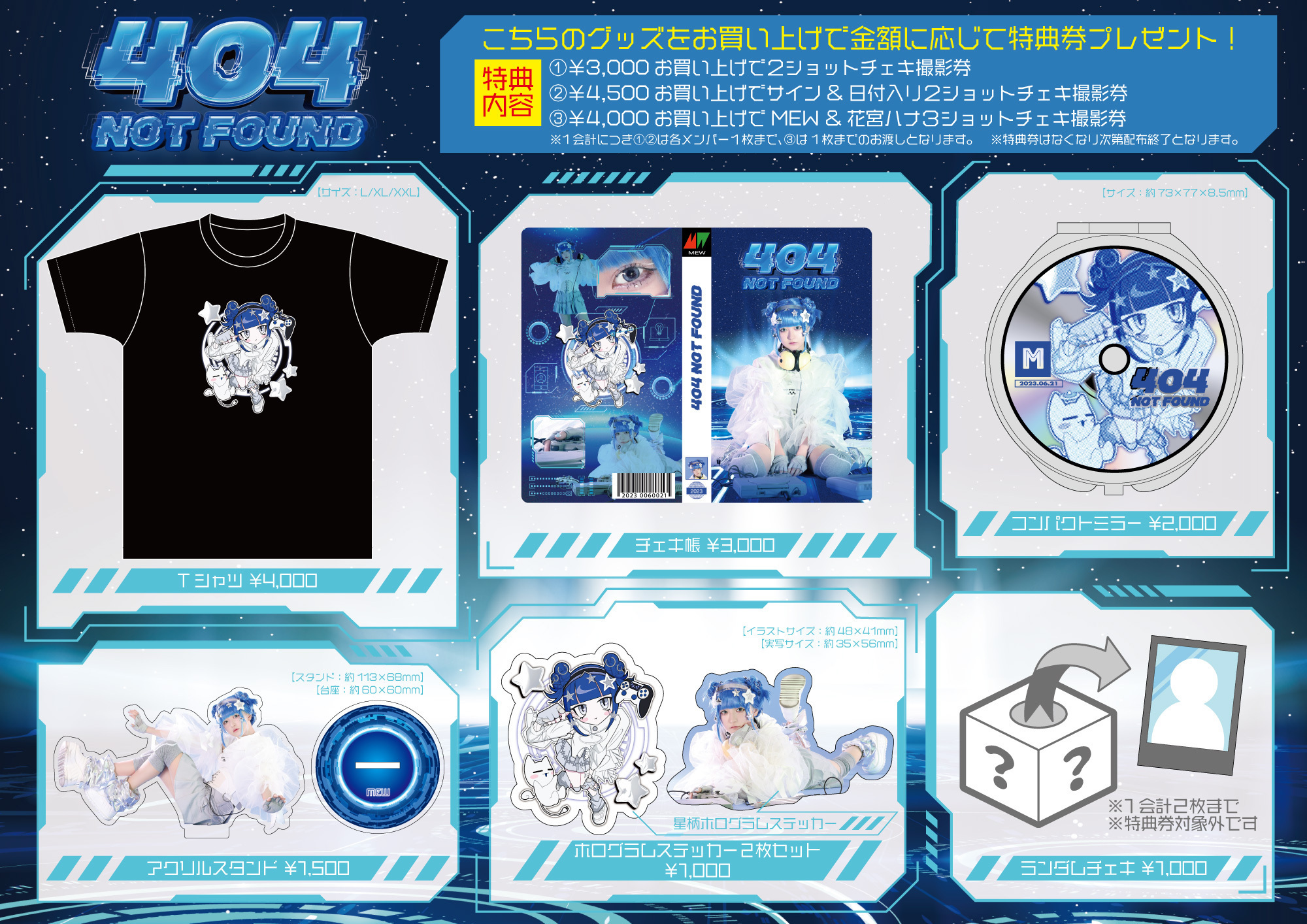 7/2(日)MEW生誕イベント「404 not found」開催決定！ | ミーム