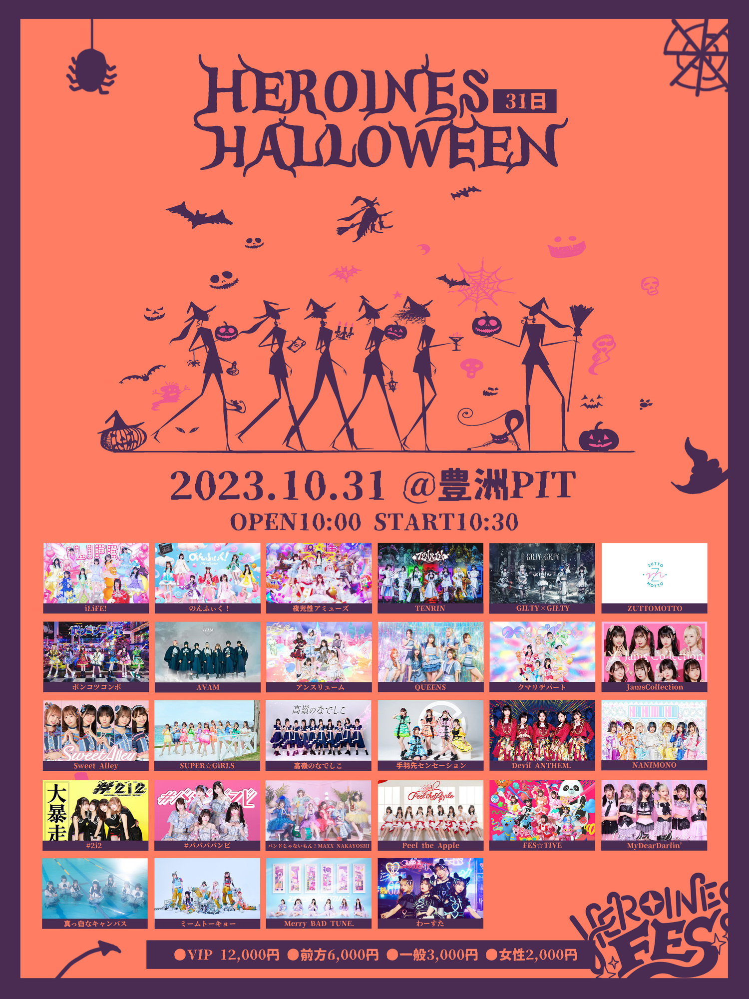 10/31(火)「HEROINESHALLOWEEN」出演決定！ | ミームトーキョー