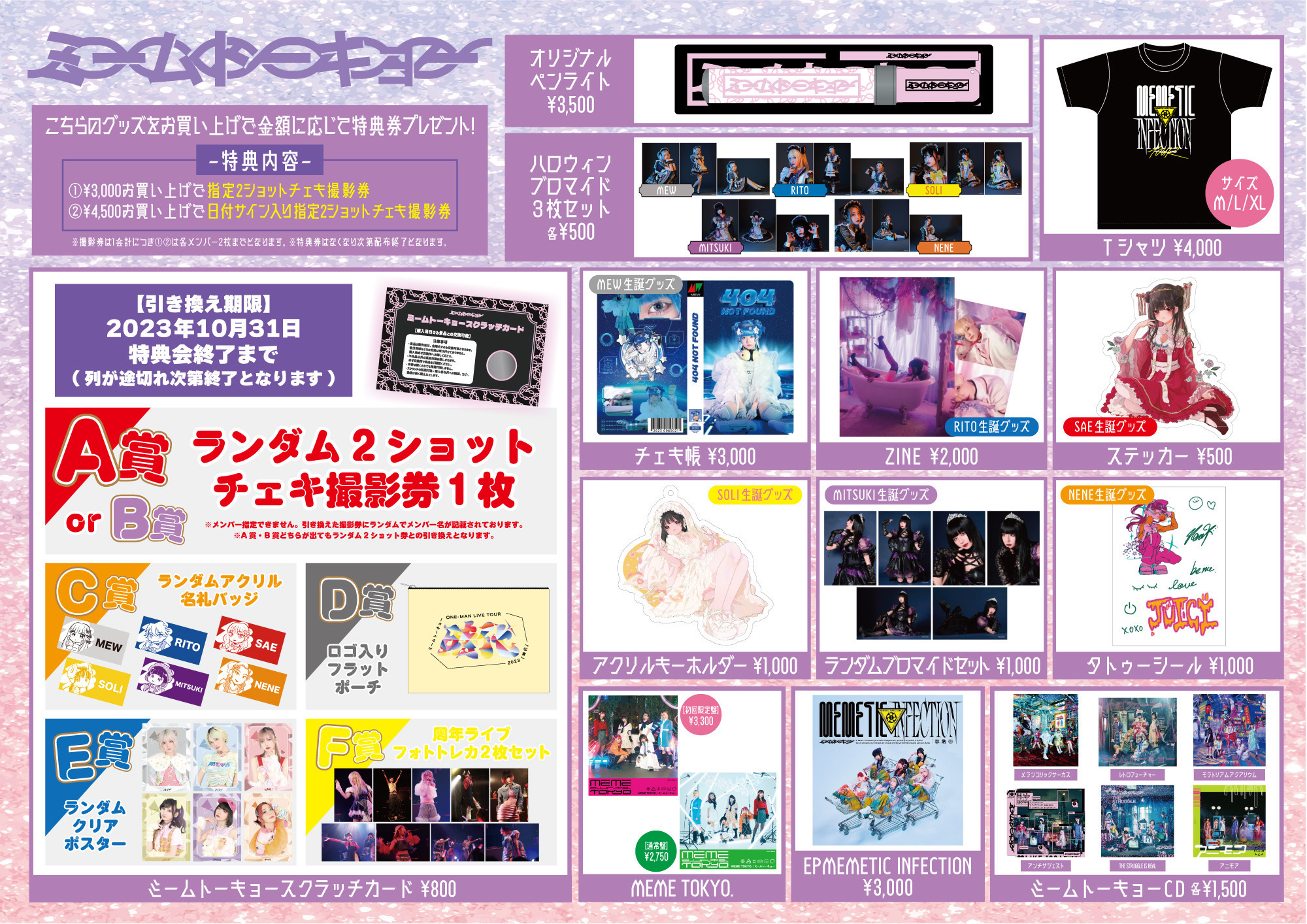 10/31(火)「HEROINESHALLOWEEN」出演決定！ | ミームトーキョー