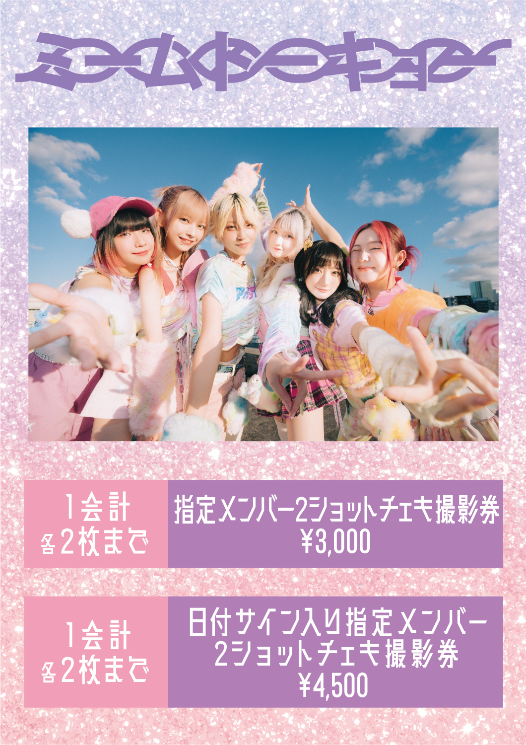 ナノ3 チェキ　BiS 日比谷野音　衣装 nexchic(ネクシック) | Special collaboration🌊 ⁡ 女優や