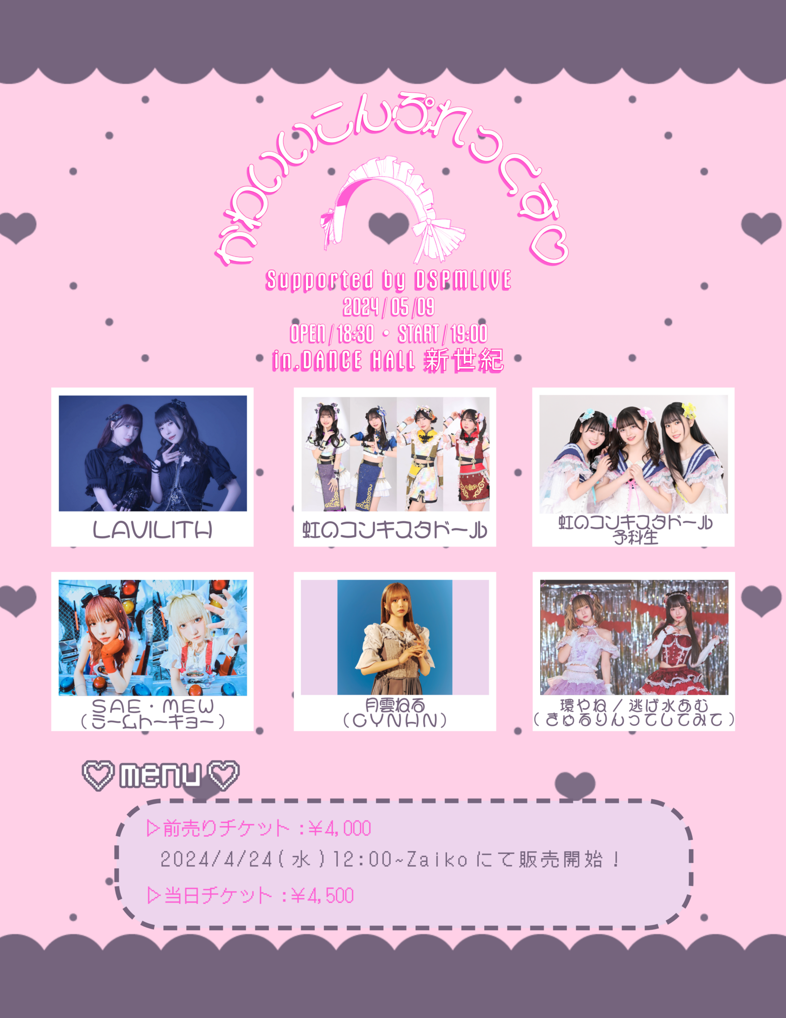 5/9(木)「かわいいこんぷれっくす♡ Supported by #DSPMLIVE」MEW/SAE