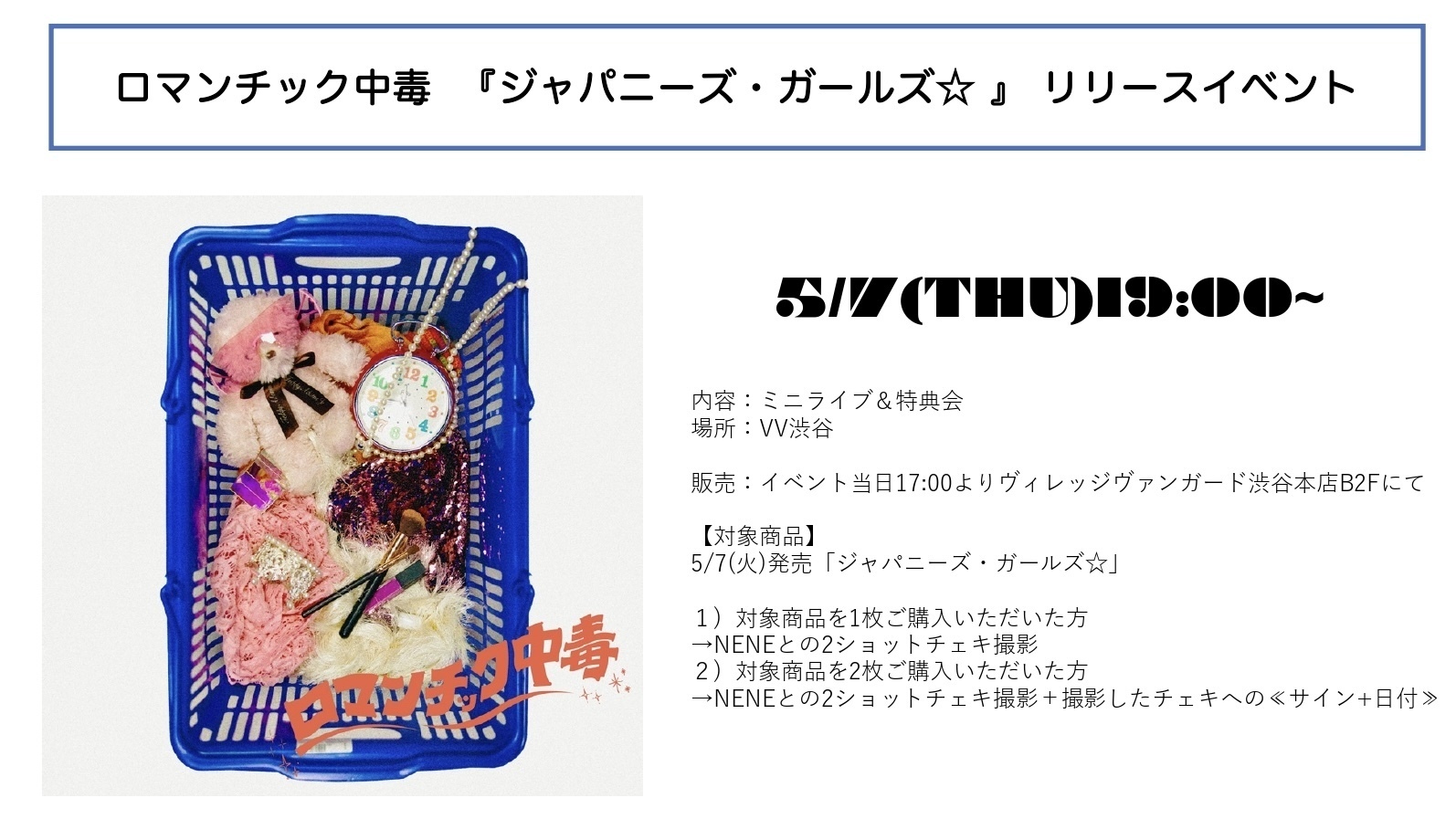 5/7(火)NENEソロSingle ロマンチック中毒「ジャパニーズ・ガールズ