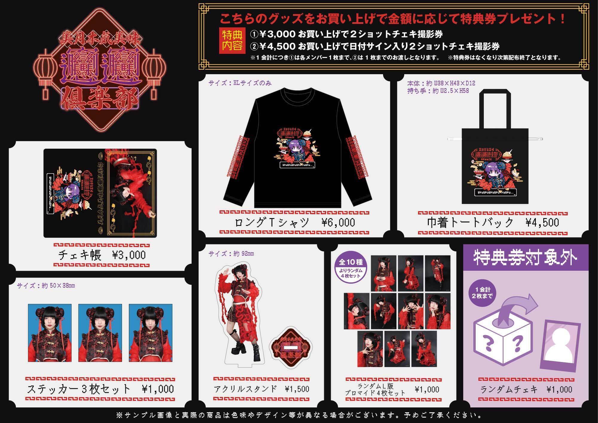 5/12(日)MITSUKI生誕イベント「美月本気美味ﾋﾞｬﾝﾋﾞｬﾝ倶楽部」開催決定