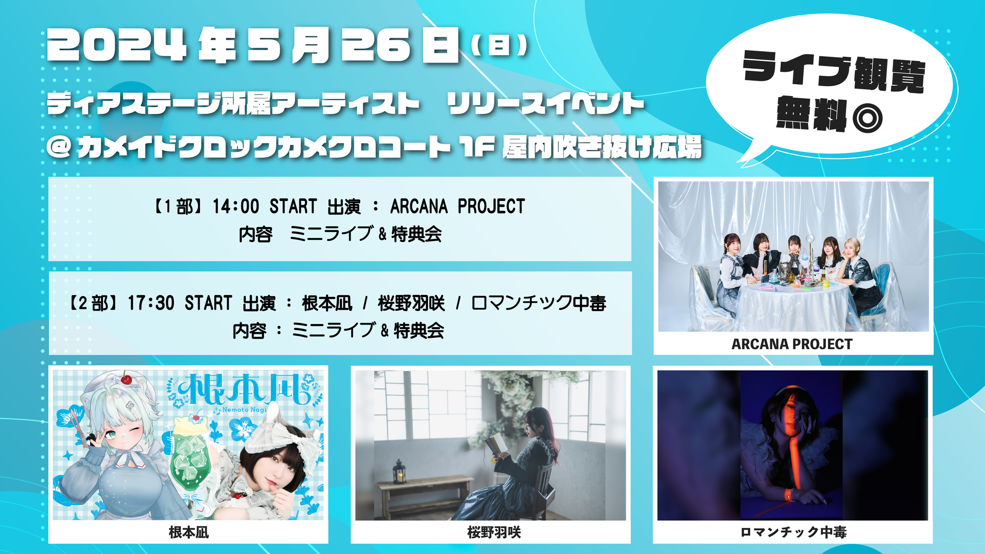 5/7(火)NENEソロSingle ロマンチック中毒「ジャパニーズ・ガールズ