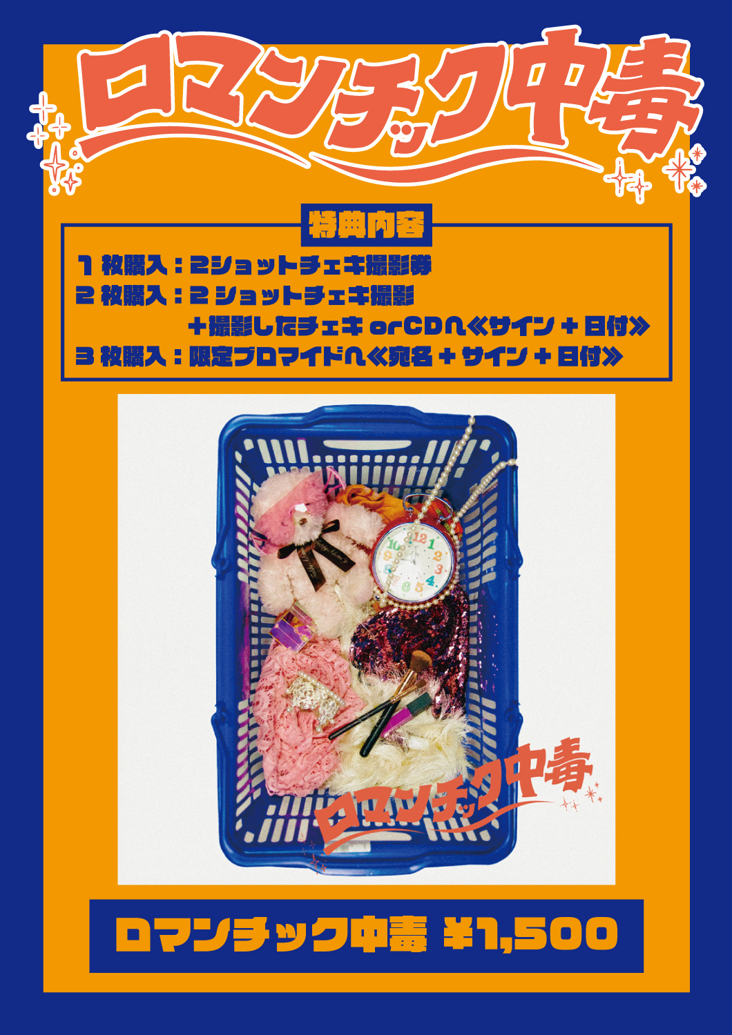 5/26(日)NENEソロイベント「BIG ROMANTIC」開催決定！ | ミーム