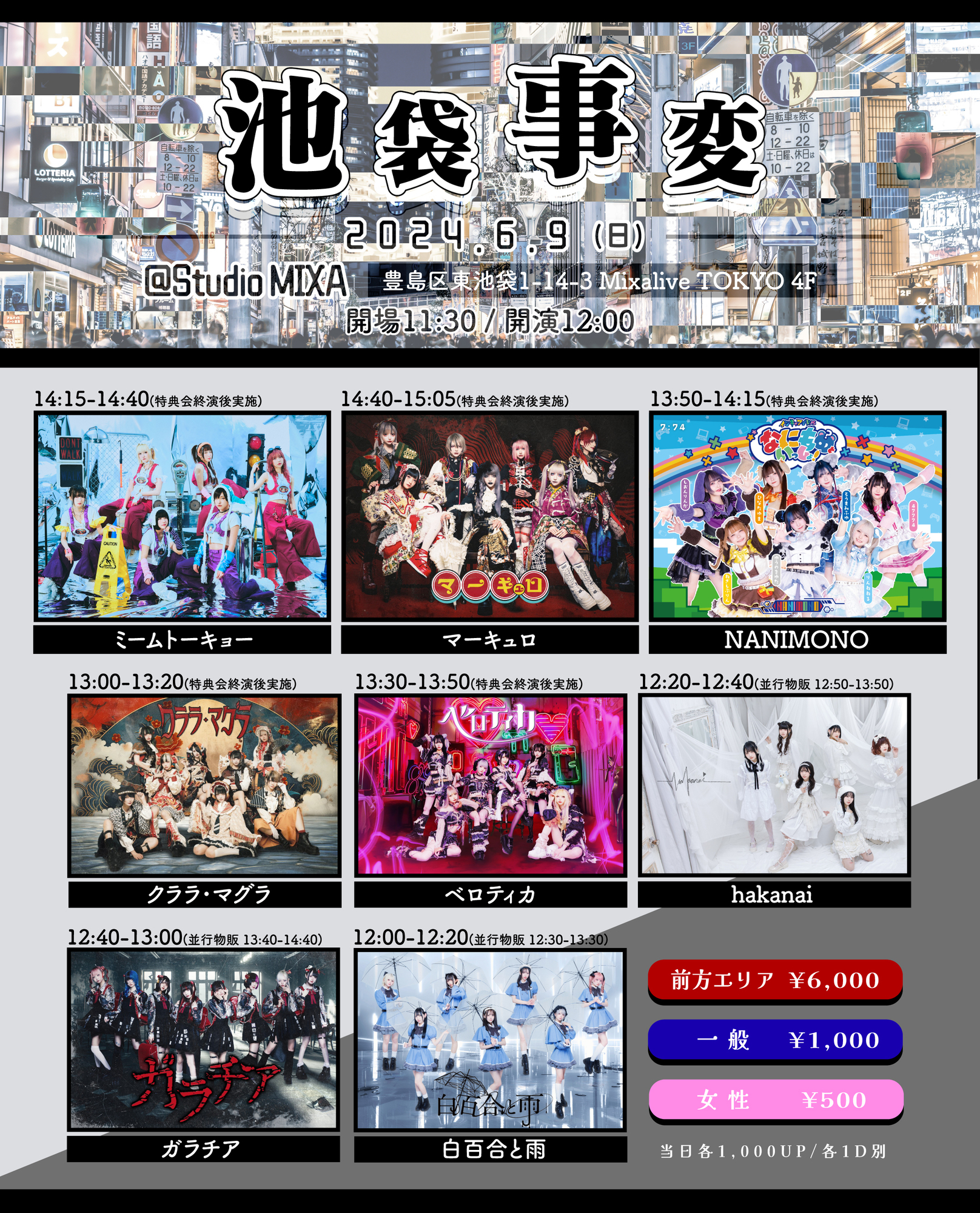 6/9(日)「池袋事変」出演決定！ | ミームトーキョー Official Web Site