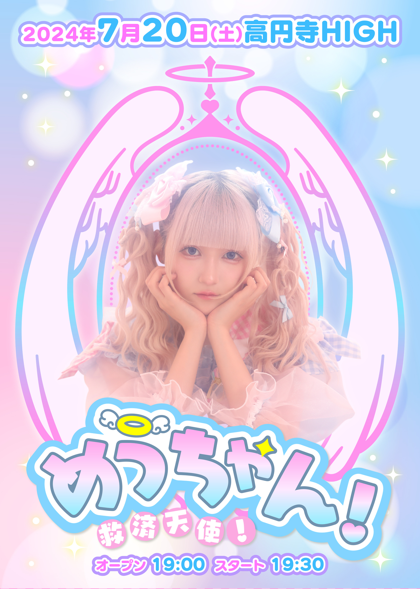 7/20(土)MEW生誕イベント「救済天使！めうちゃん！」開催決定