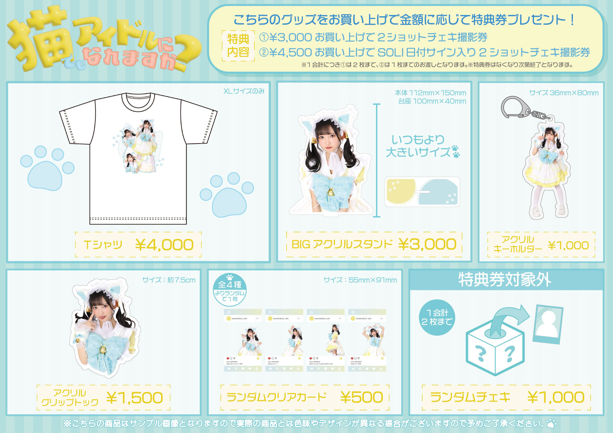 7/27(土)SOLI生誕イベント「猫でもアイドルになれますか？」開催決定