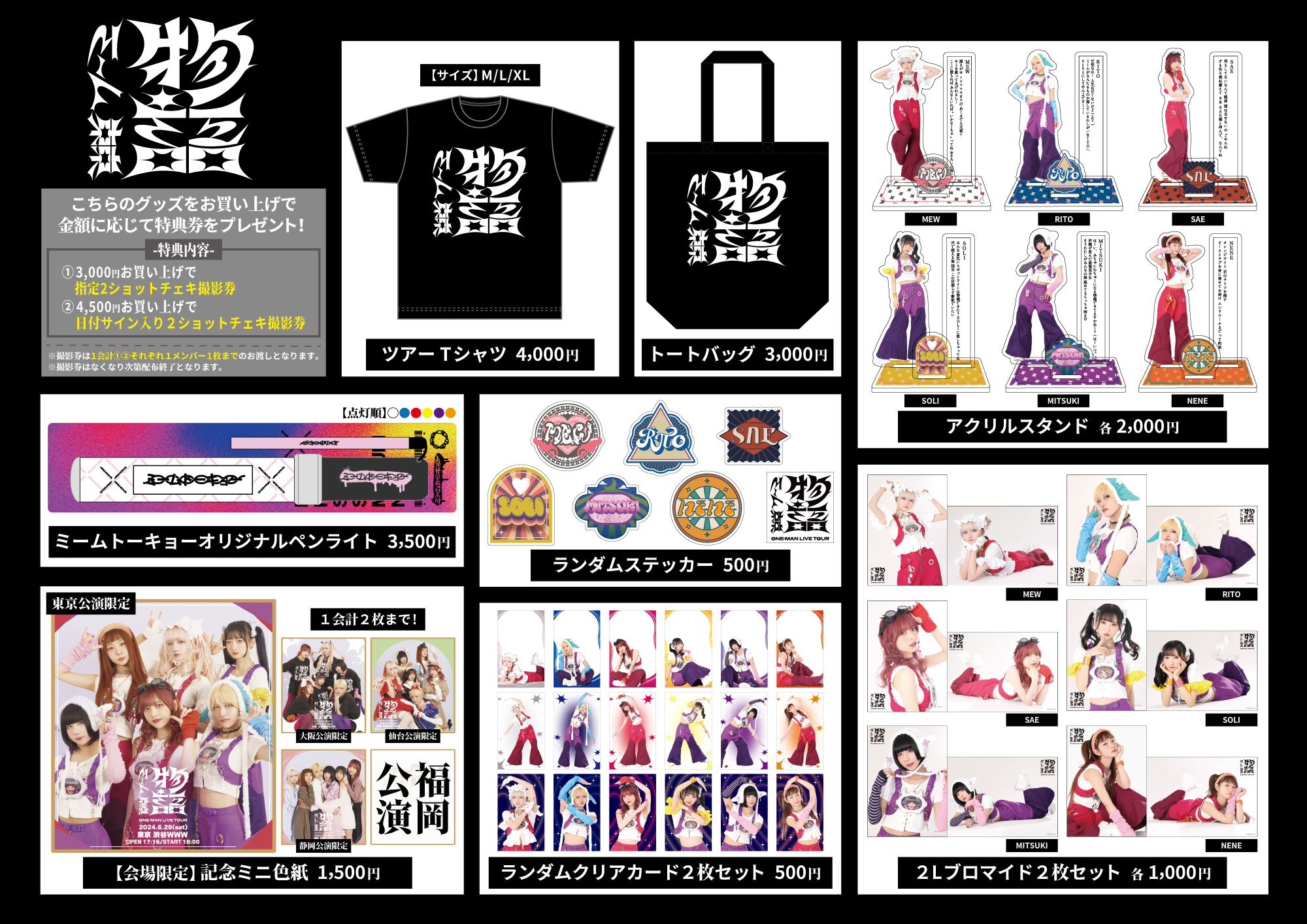 6/29(土)ミームトーキョー ONE-MAN LIVE TOUR「物語」東京公演