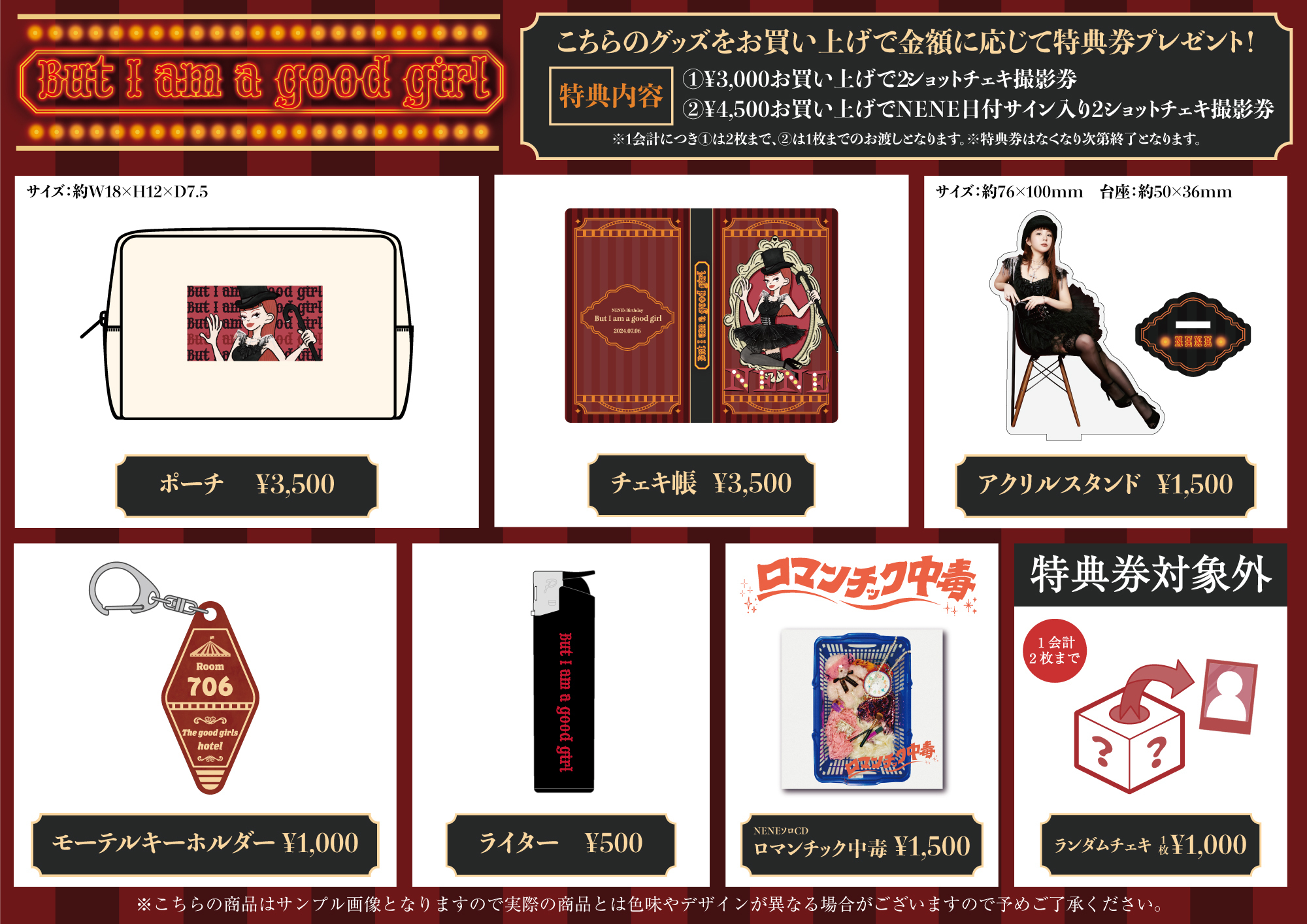 7/9(火)NENE生誕イベント「But I am a good girl」開催決定