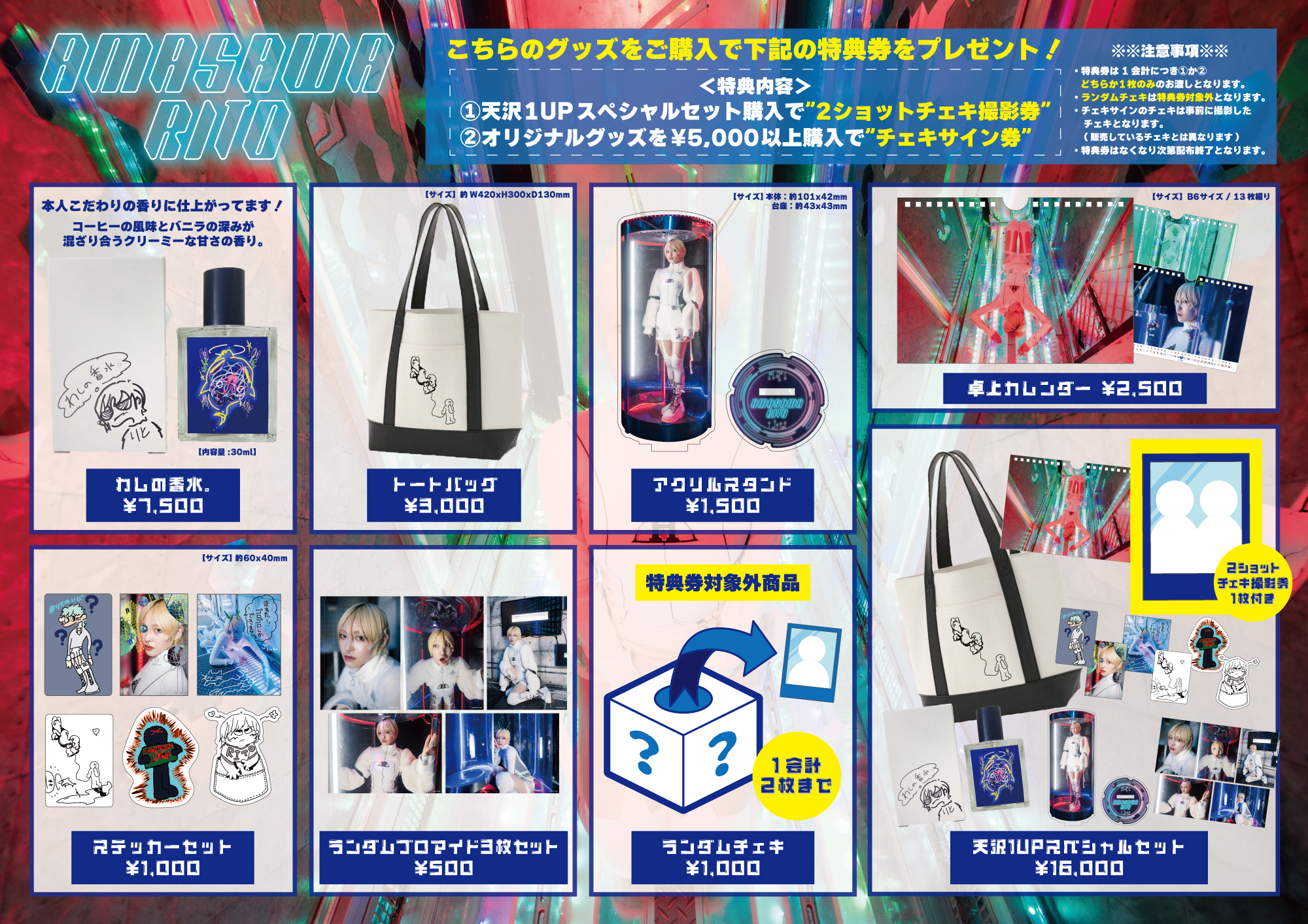 天沢璃人 RITO アクリルスタンド セット 最終値下※ 天沢璃人 RITO アクリルスタンド セット 2025年最新