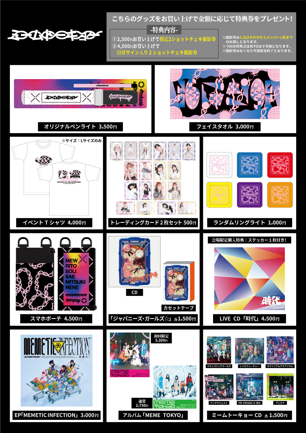 8/4(日) 「TOKYO IDOL FESTIVAL 2024 supported by にしたん