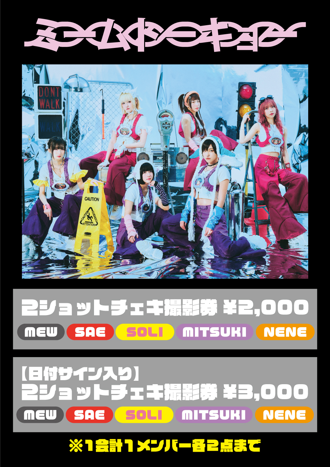 1/15(水)「#DSPMLIVE 新年会2025」に出演決定！ | ミームトーキョー