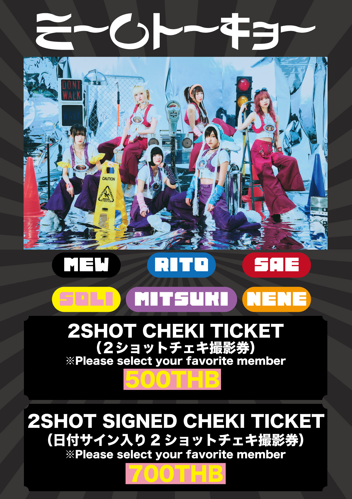 2/7(金)「JAPAN EXPO THAILAND 2025」KAZE STAGE 出演決定！ | ミーム