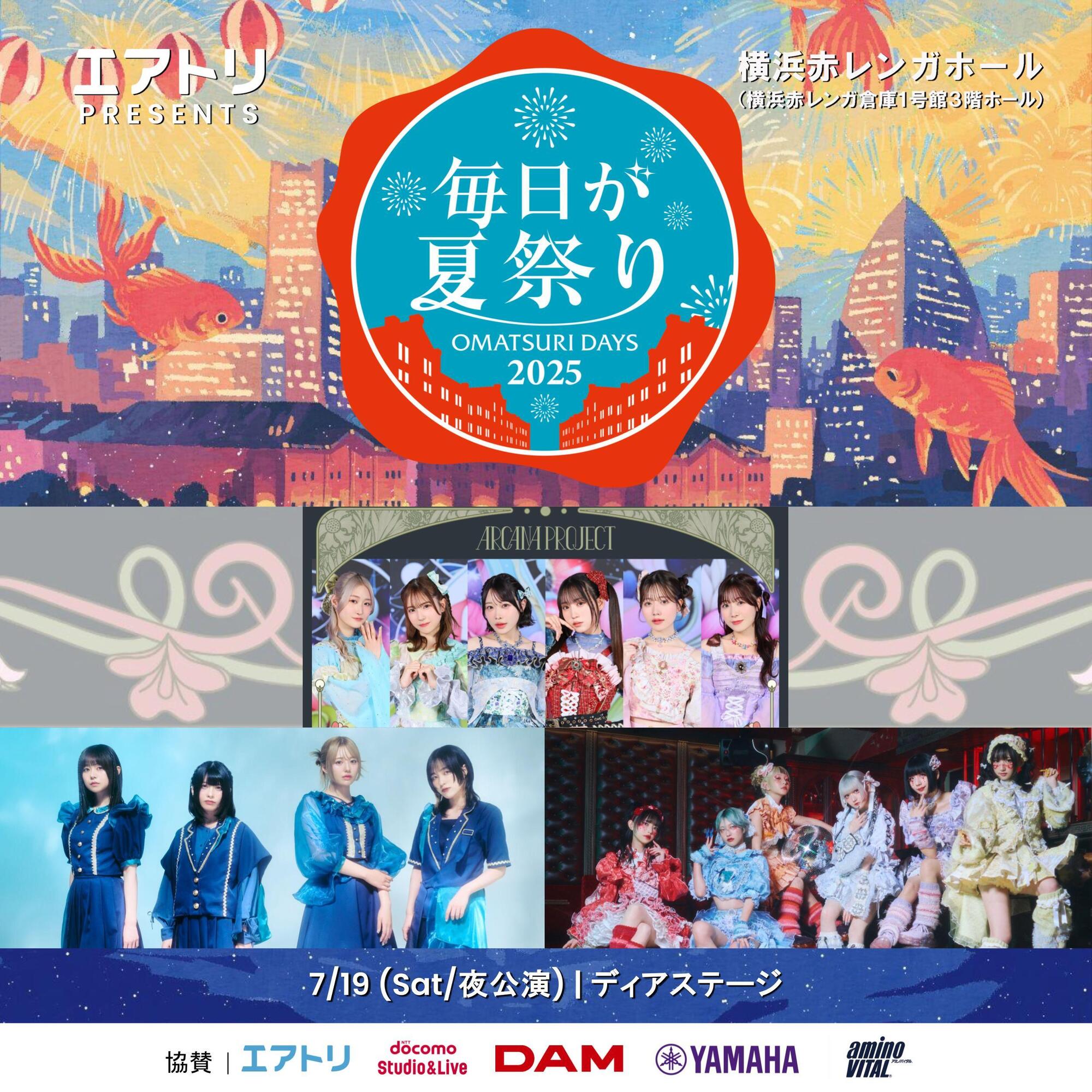 7/19(土)「エアトリ presents 毎日が夏祭り 2025」出演決定！ | ミーム