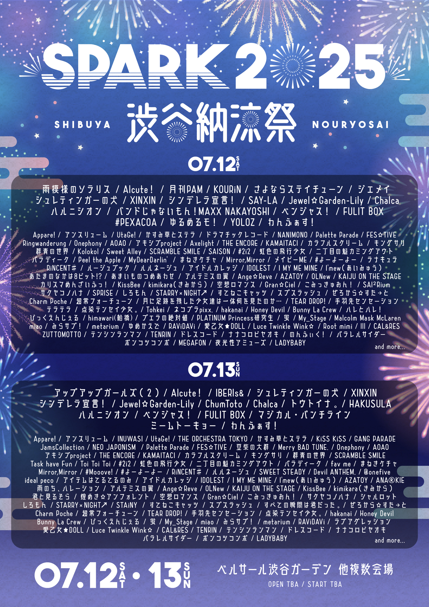 7/13(日) 「SPARK 2025 渋谷納涼祭」出演決定！ | ミームトーキョー