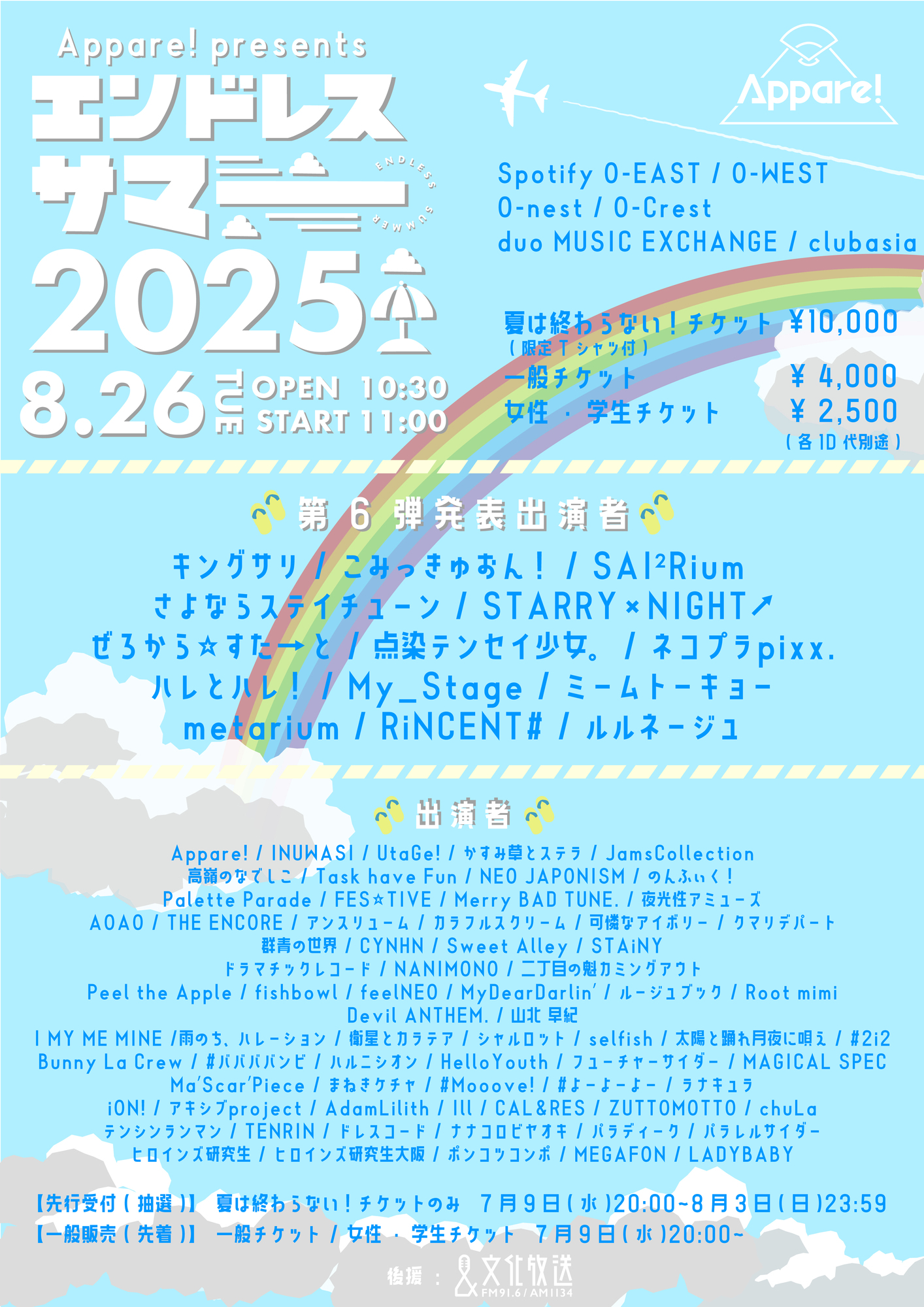 8/26(火) 「Appare! Presents エンドレスサマー2025」出演決定