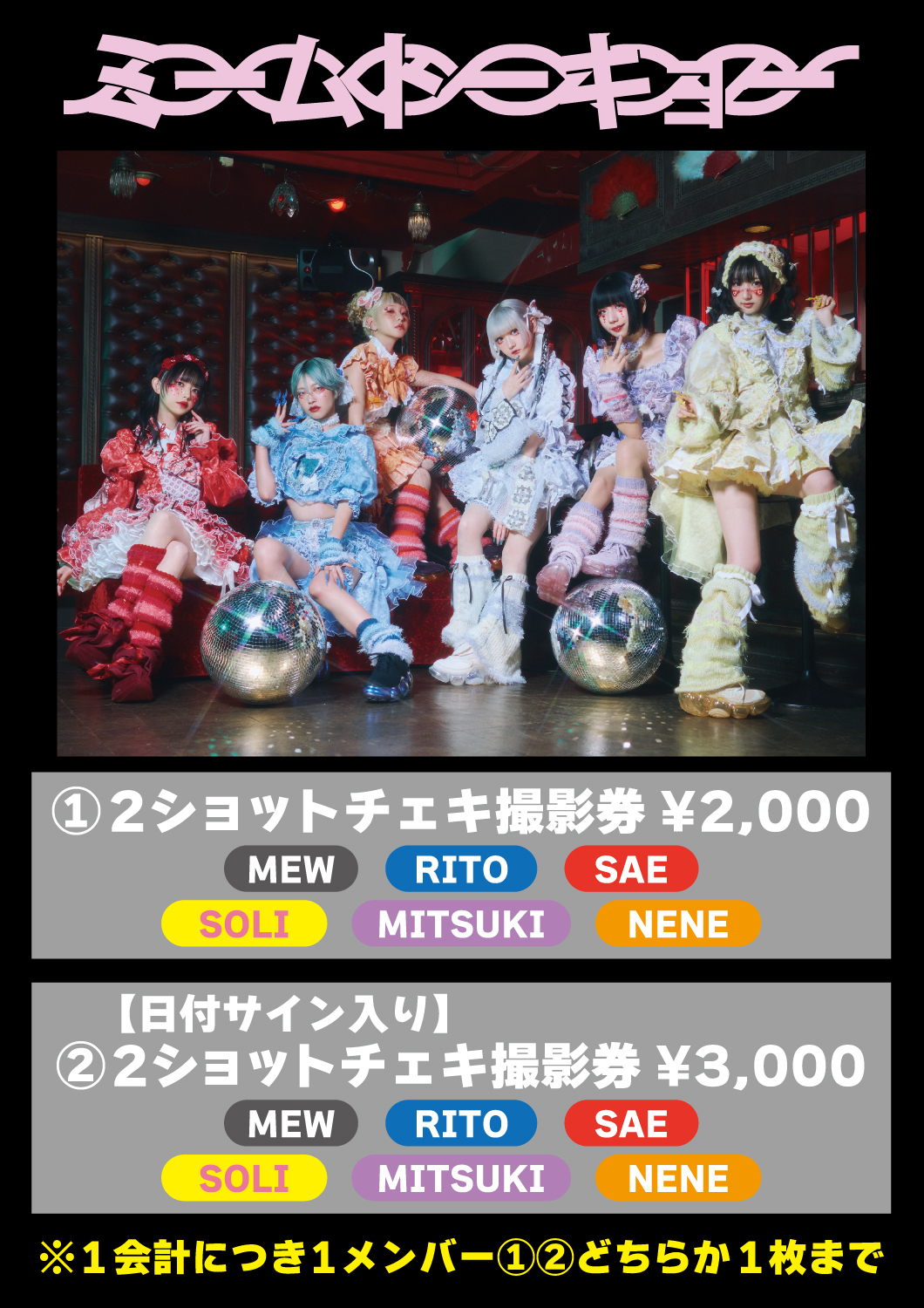 9/20(土)「NAKAYOSHI FES.2025」に出演決定！ | ミームトーキョー