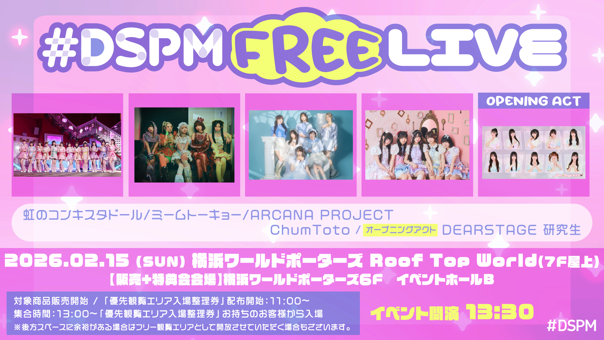 4/27(日) #DSPM FREELIVE vol.2 in 横浜ワールドポーターズ 開催決定