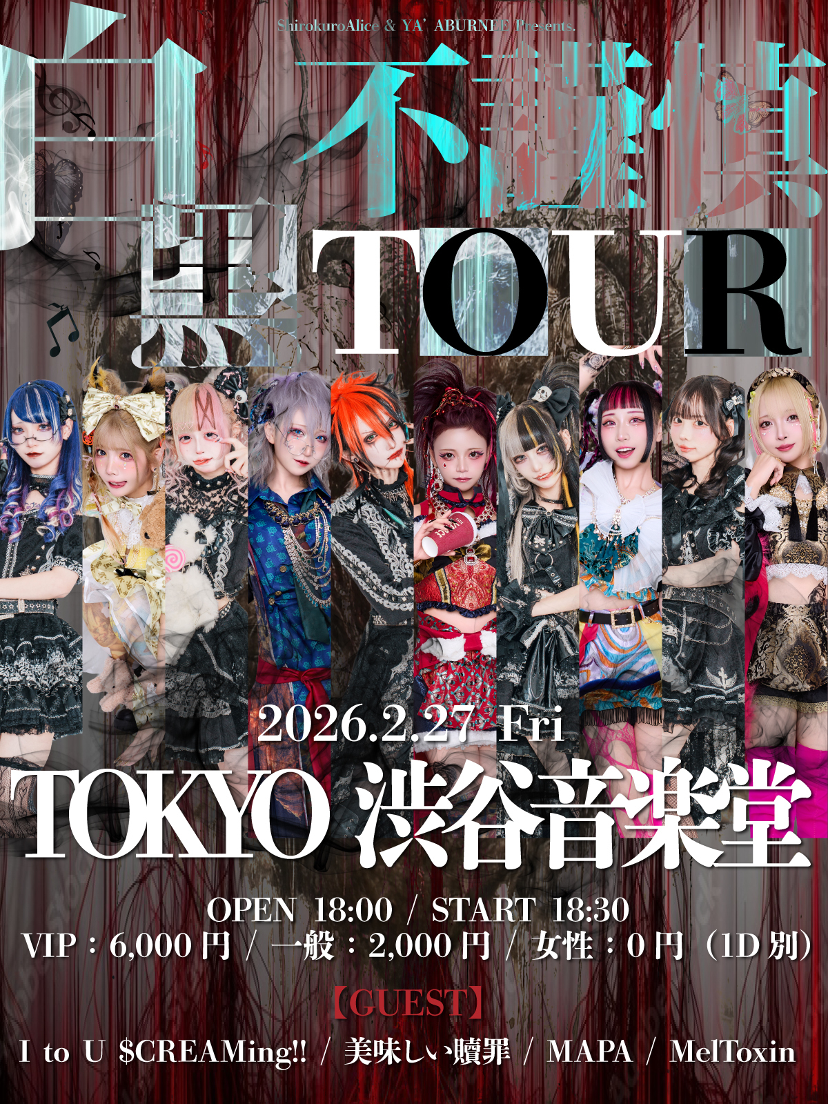 2/27(金)白黒アリス × YA'ABURNEE Coupling Tour『白黒不謹慎』に
