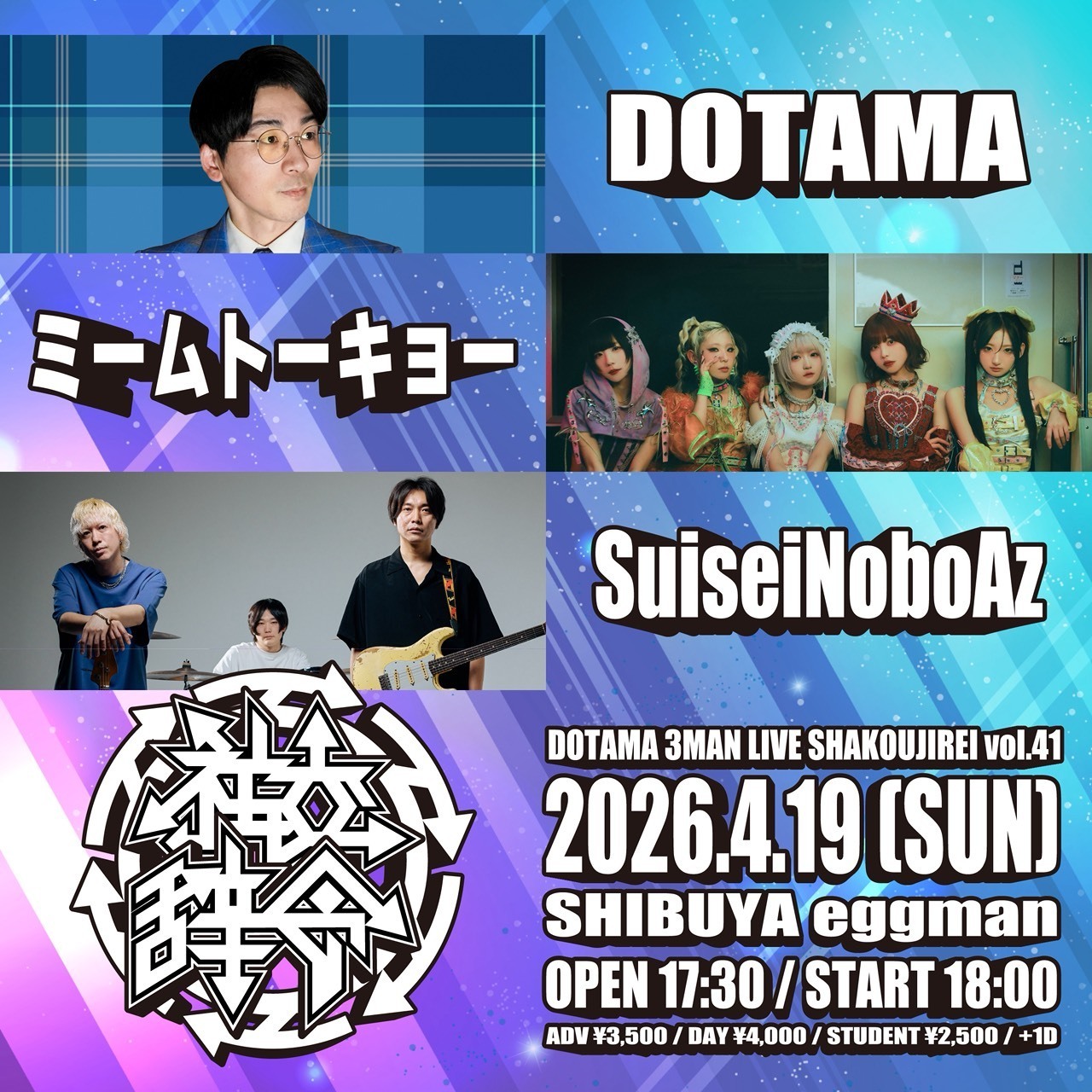 4/19(日)DOTAMA 3マンLIVE「社交辞令 vol.41」出演決定！ | ミーム