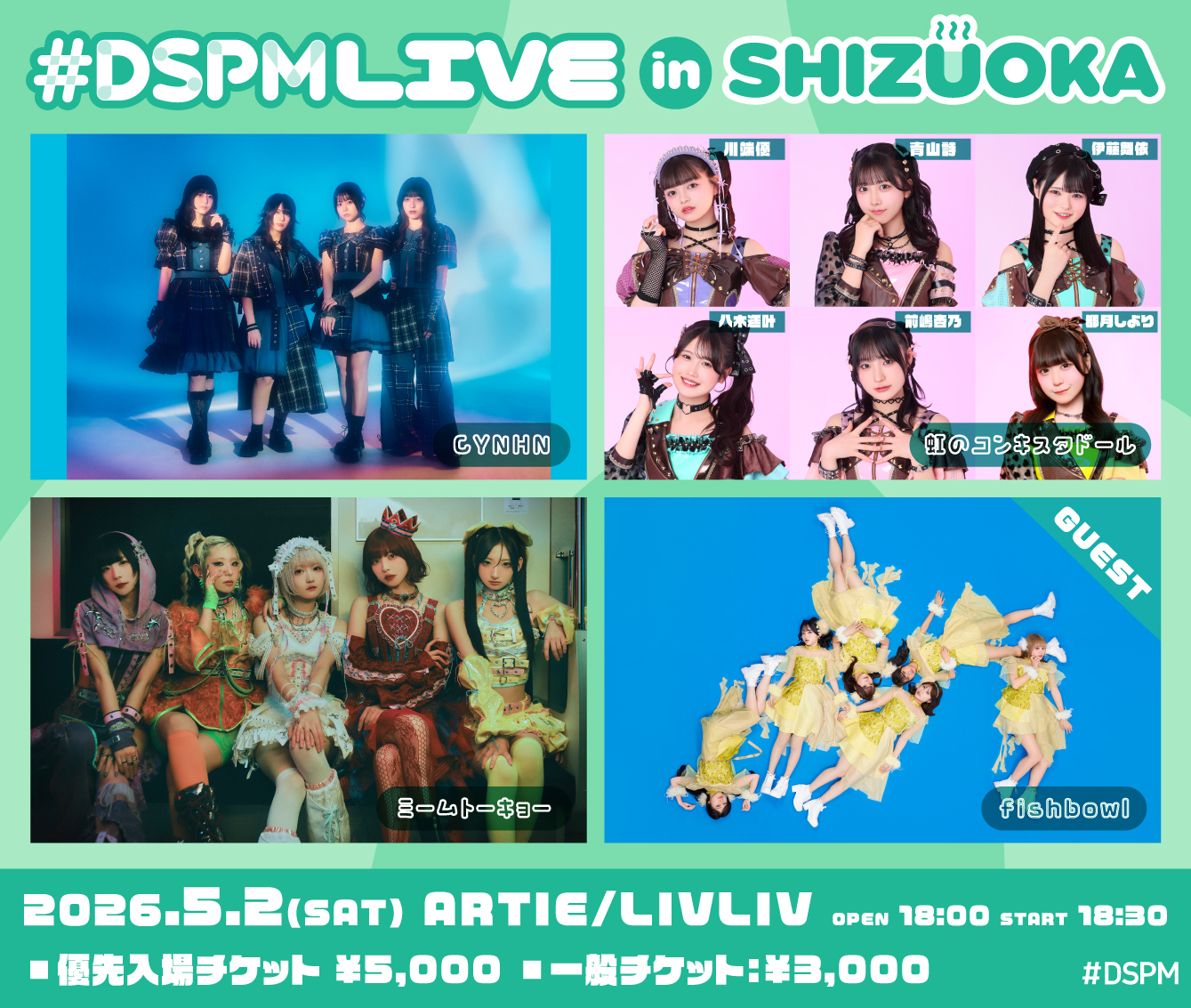 5/2(土) #DSPMLIVE in SHIZUOKA 出演決定！ | ミームトーキョー