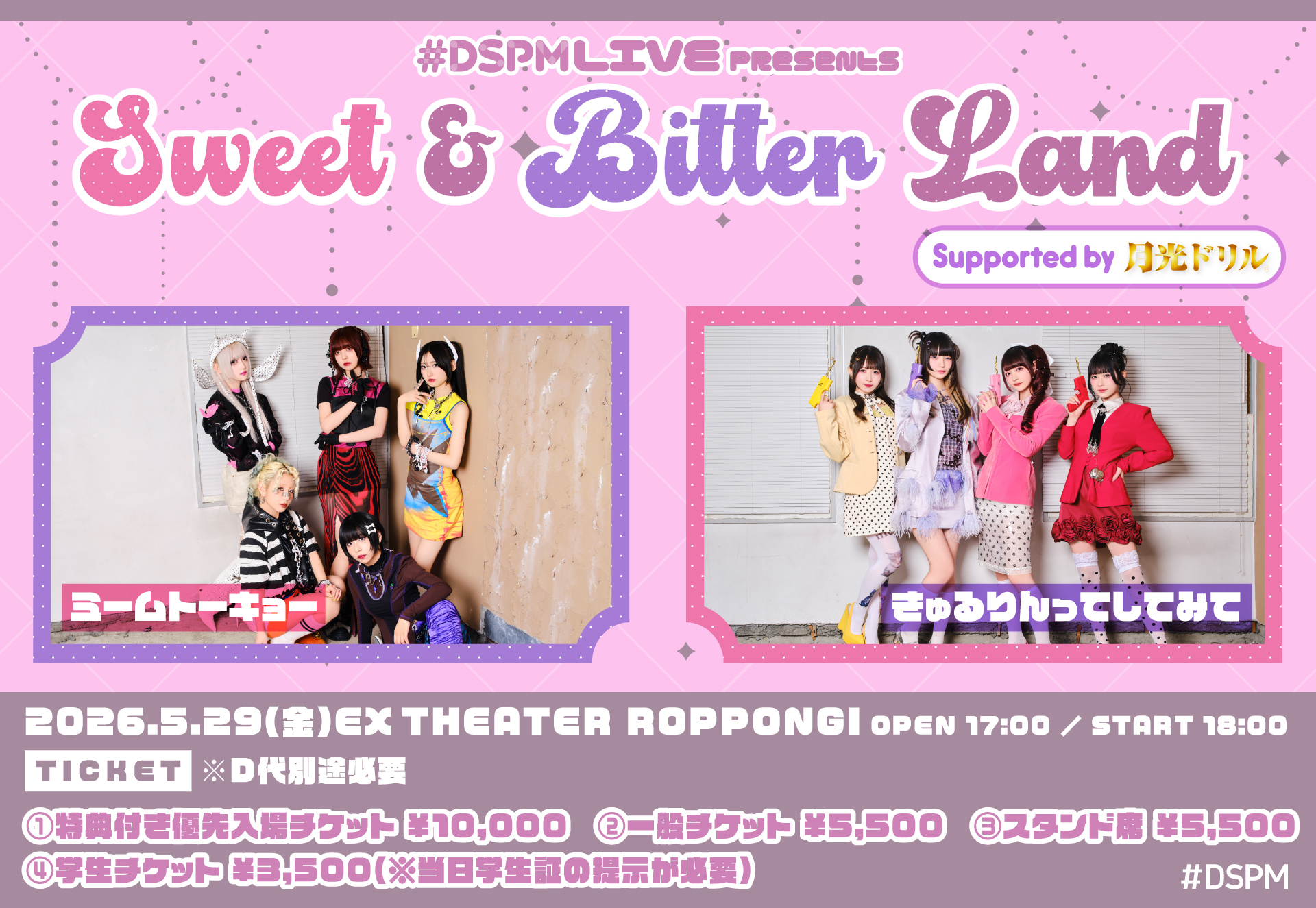 5/29(金)「#DSPMLIVE presents Sweet & Bitter Land Supported by 月光
