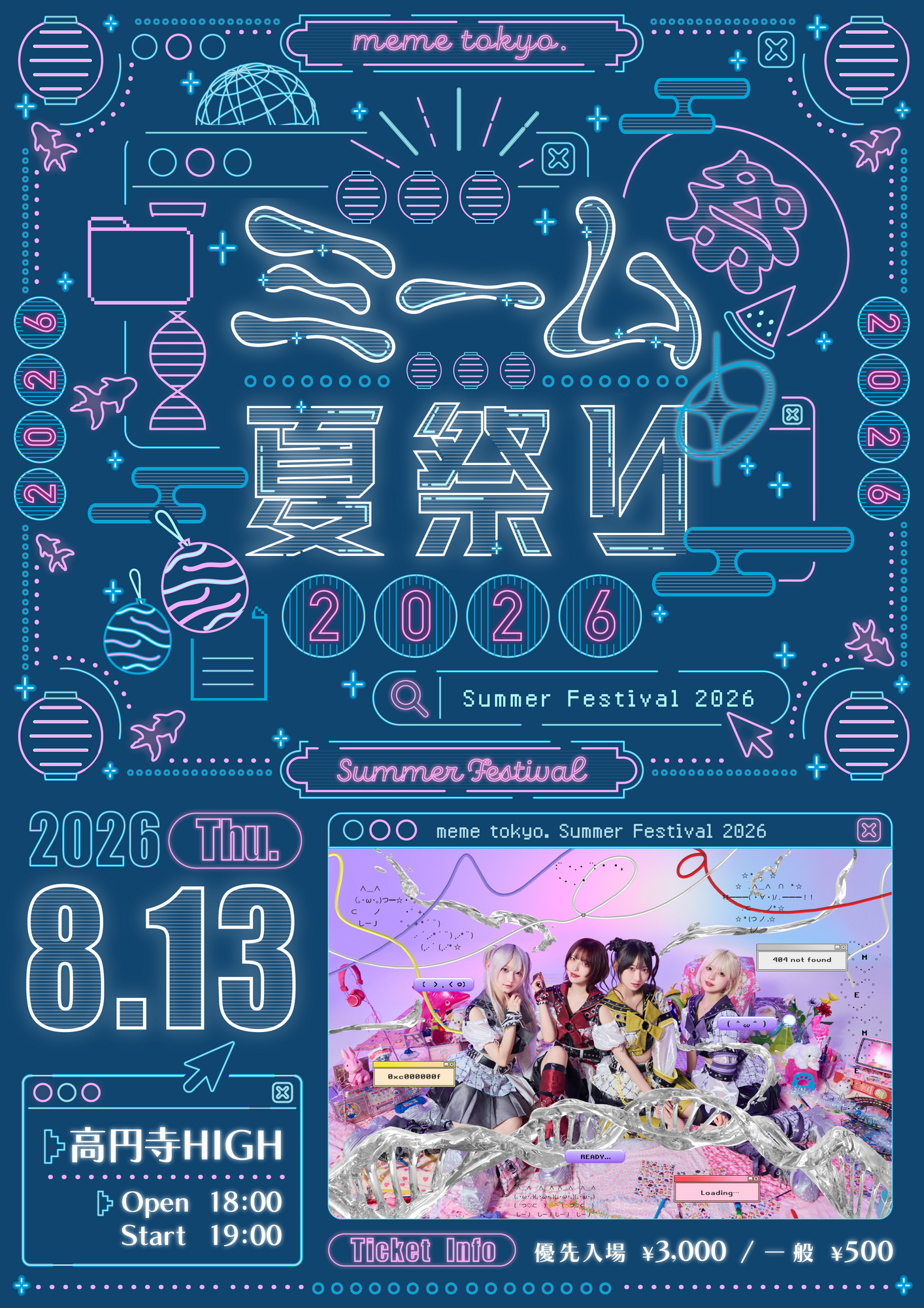 8/13(木) 「ミーム夏祭り2026」 開催決定！ | ミームトーキョー