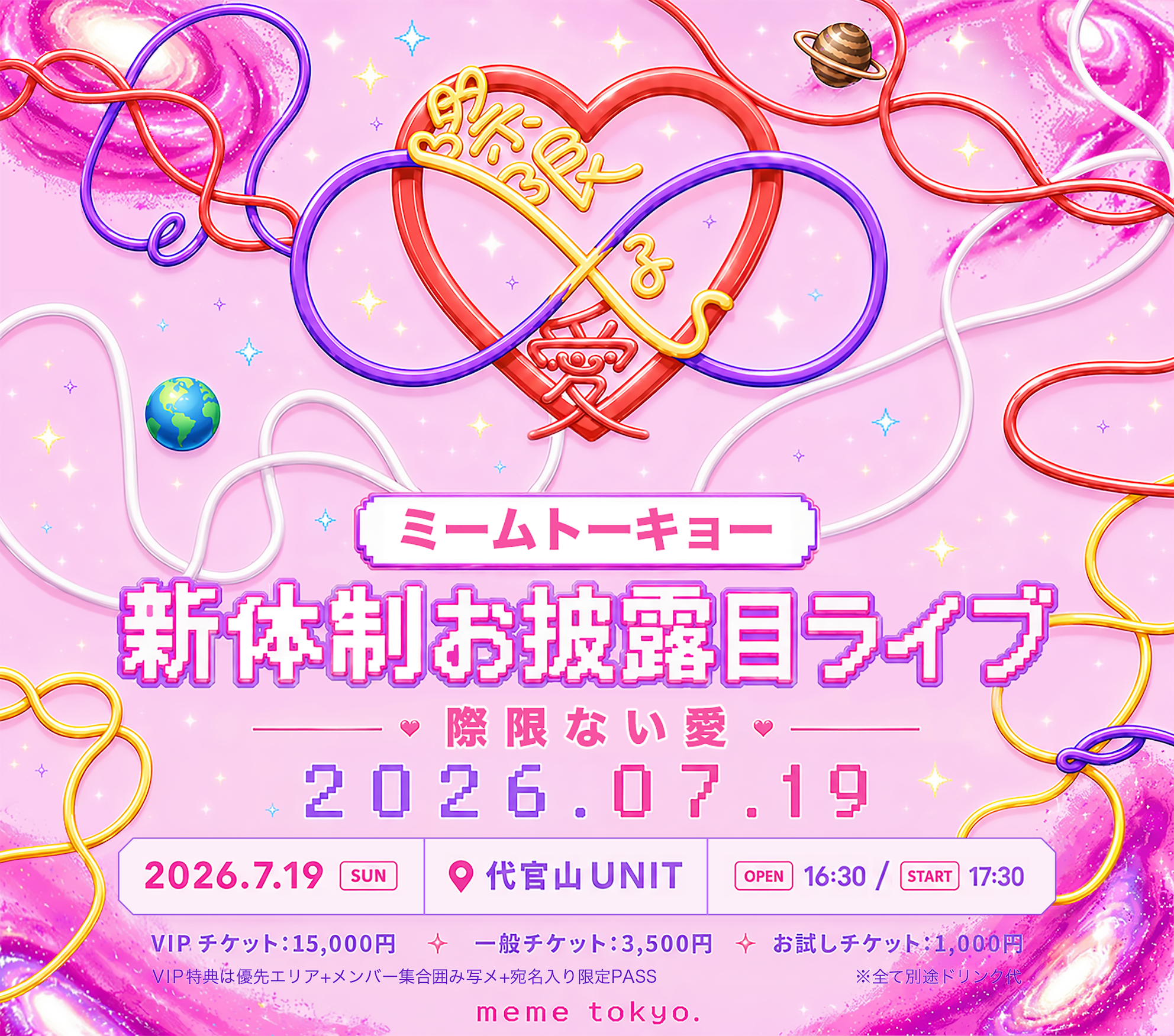 2026 新体制お披露目